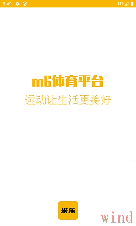 M6手机APP最新下载入口指南